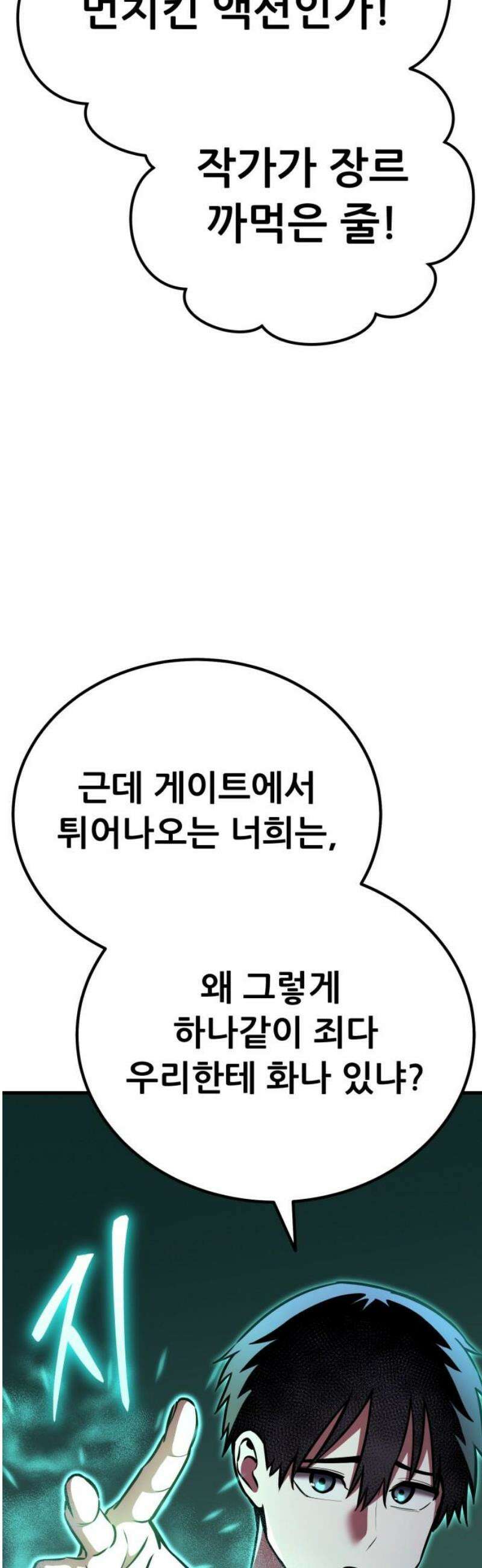 나혼자 어쩌구 42화: 또 한 번 지구를 구하는 중 12