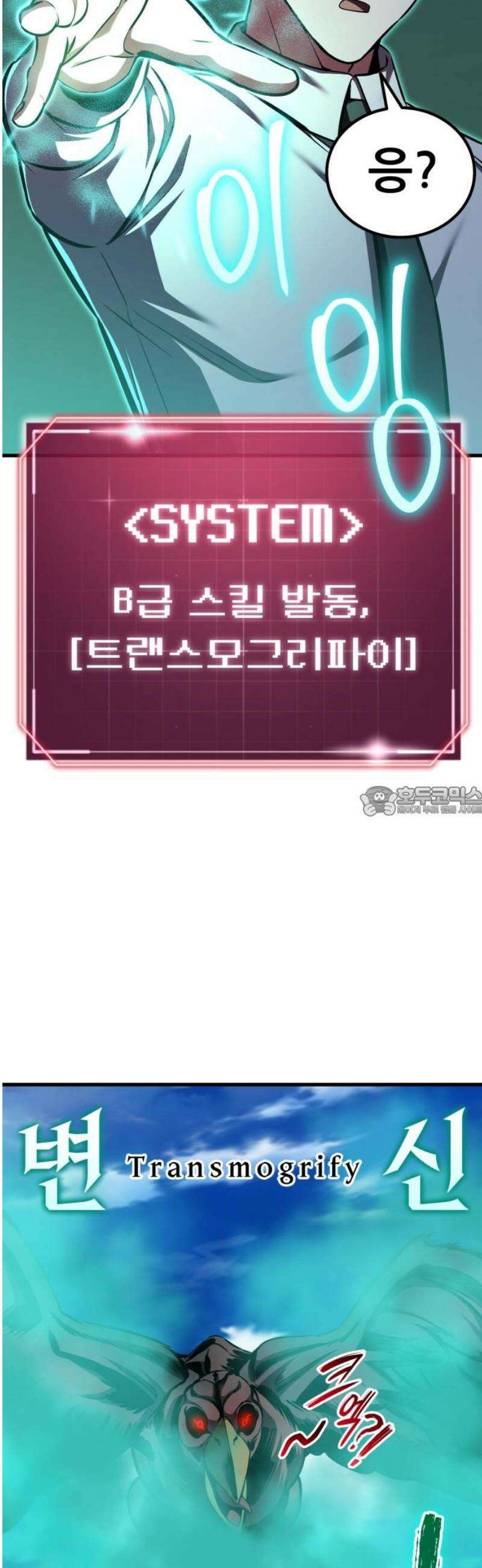 나혼자 어쩌구 42화: 또 한 번 지구를 구하는 중 13