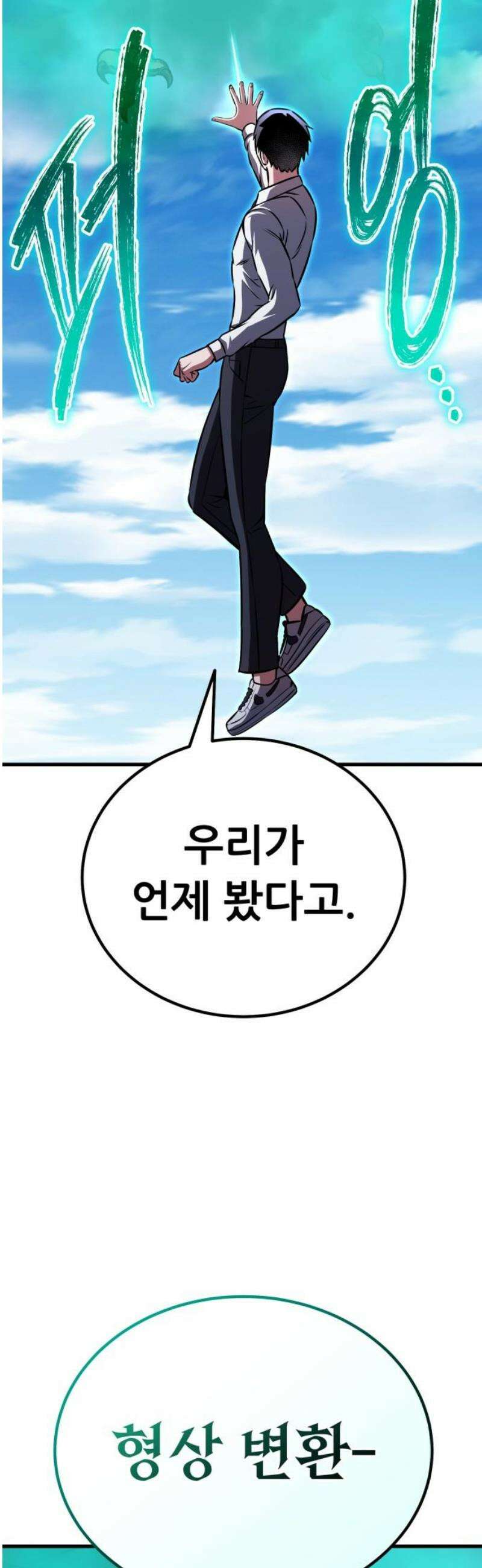 나혼자 어쩌구 42화: 또 한 번 지구를 구하는 중 14