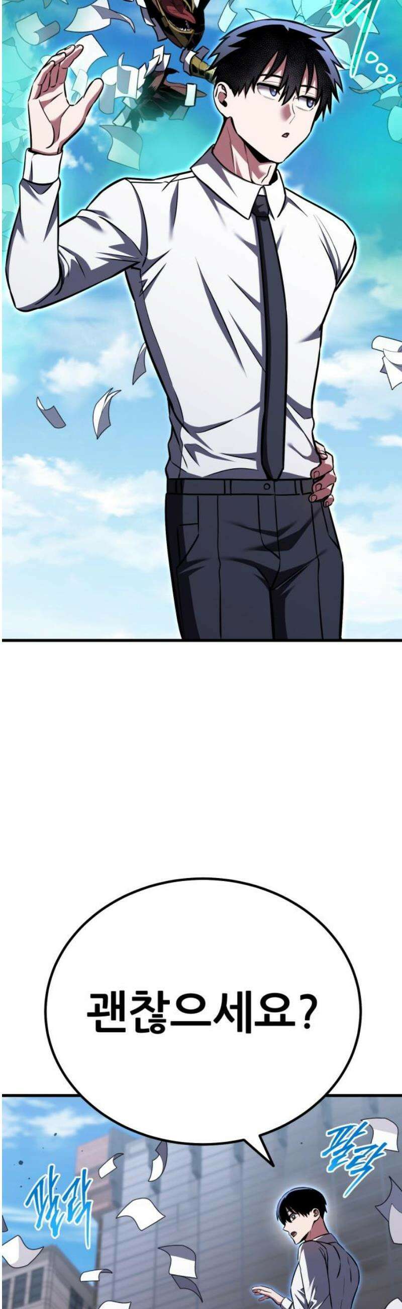 나혼자 어쩌구 42화: 또 한 번 지구를 구하는 중 16