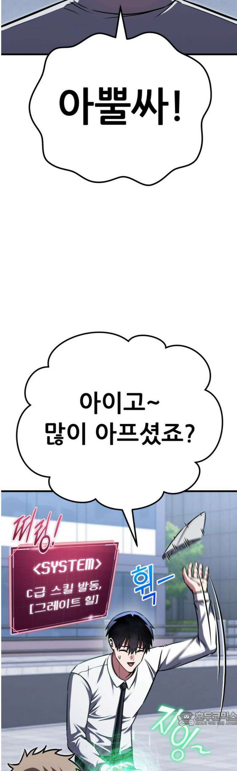 나혼자 어쩌구 42화: 또 한 번 지구를 구하는 중 19
