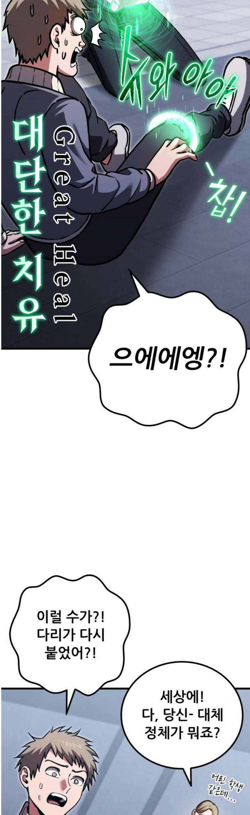 나혼자 어쩌구 42화: 또 한 번 지구를 구하는 중 20