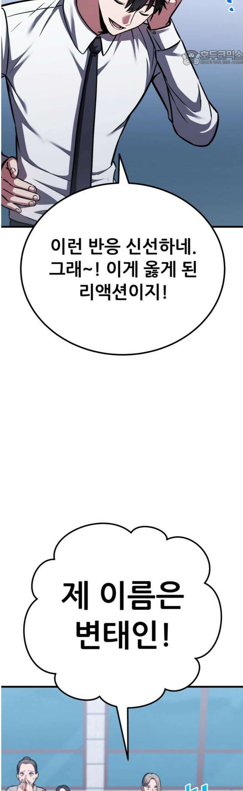 나혼자 어쩌구 42화: 또 한 번 지구를 구하는 중 22