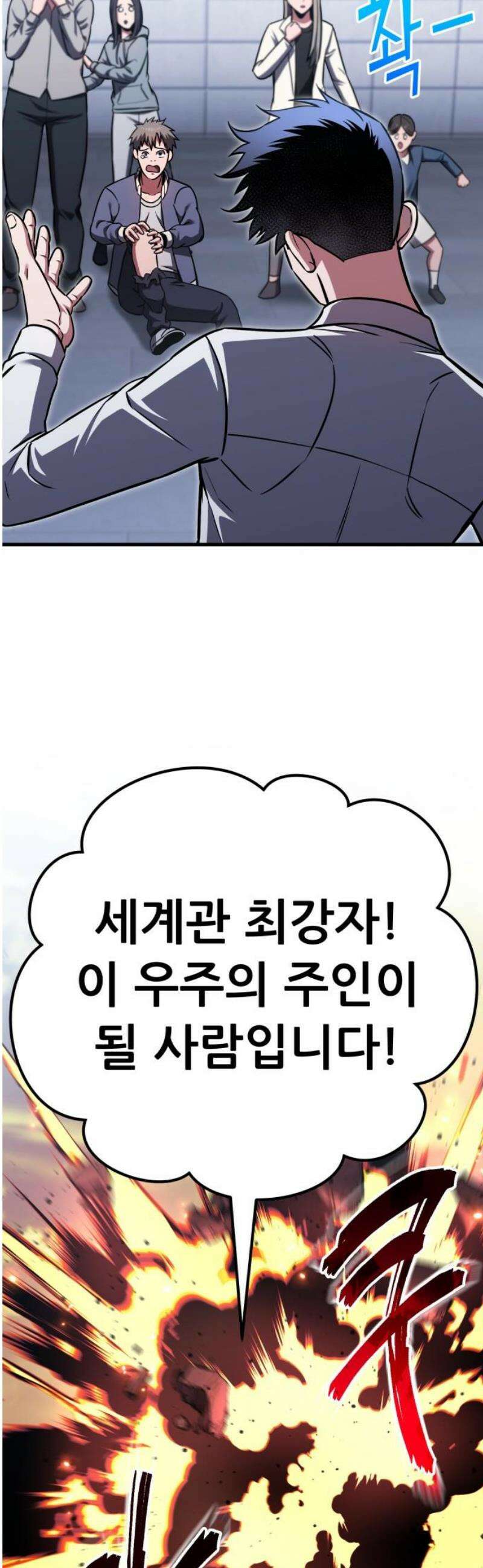 나혼자 어쩌구 42화: 또 한 번 지구를 구하는 중 23
