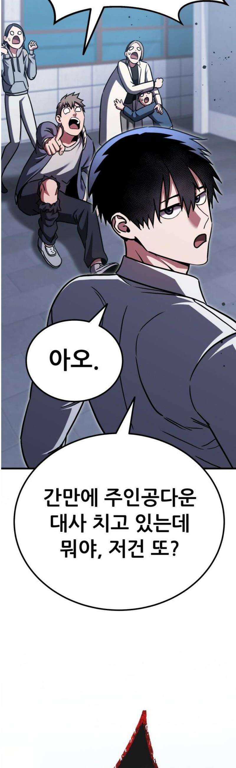 나혼자 어쩌구 42화: 또 한 번 지구를 구하는 중 25