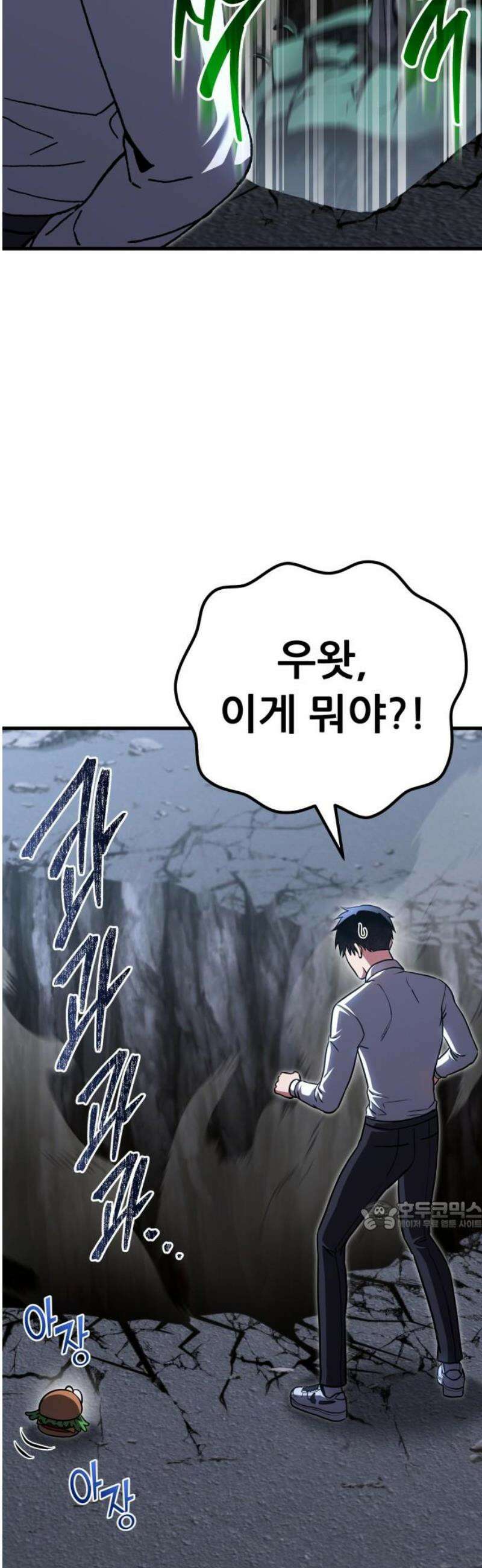나혼자 어쩌구 42화: 또 한 번 지구를 구하는 중 32