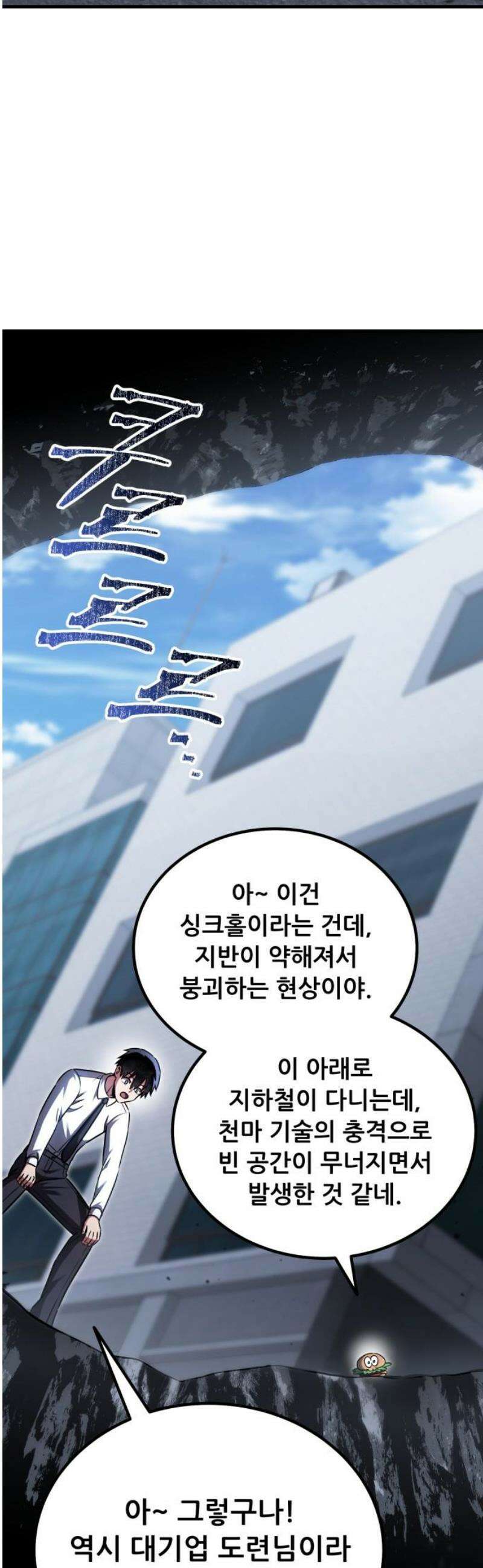 나혼자 어쩌구 42화: 또 한 번 지구를 구하는 중 33