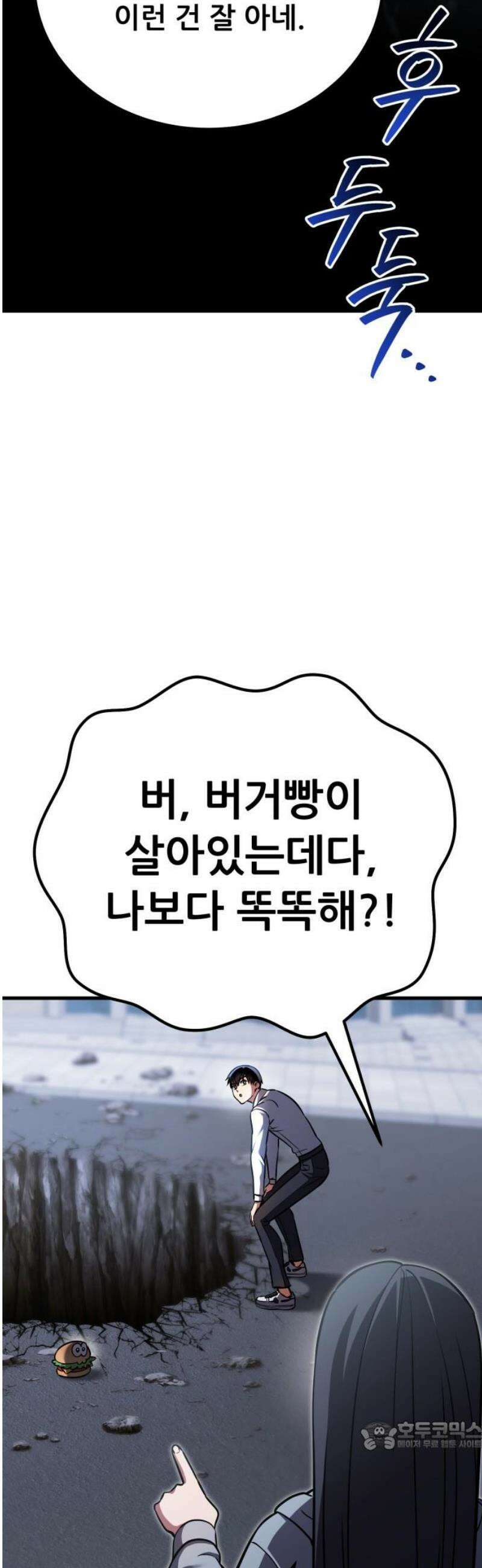 나혼자 어쩌구 42화: 또 한 번 지구를 구하는 중 34