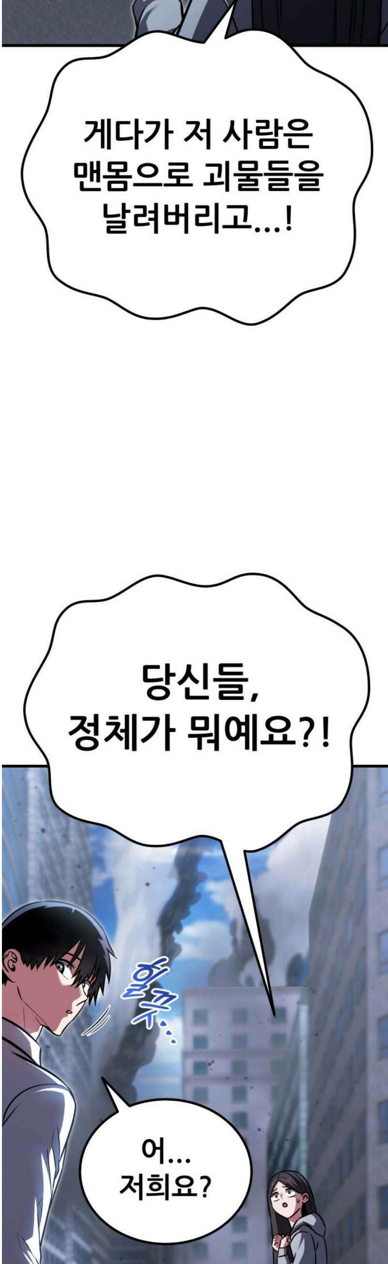 나혼자 어쩌구 42화: 또 한 번 지구를 구하는 중 35