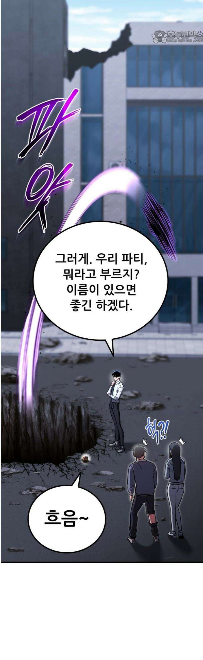 나혼자 어쩌구 42화: 또 한 번 지구를 구하는 중 37