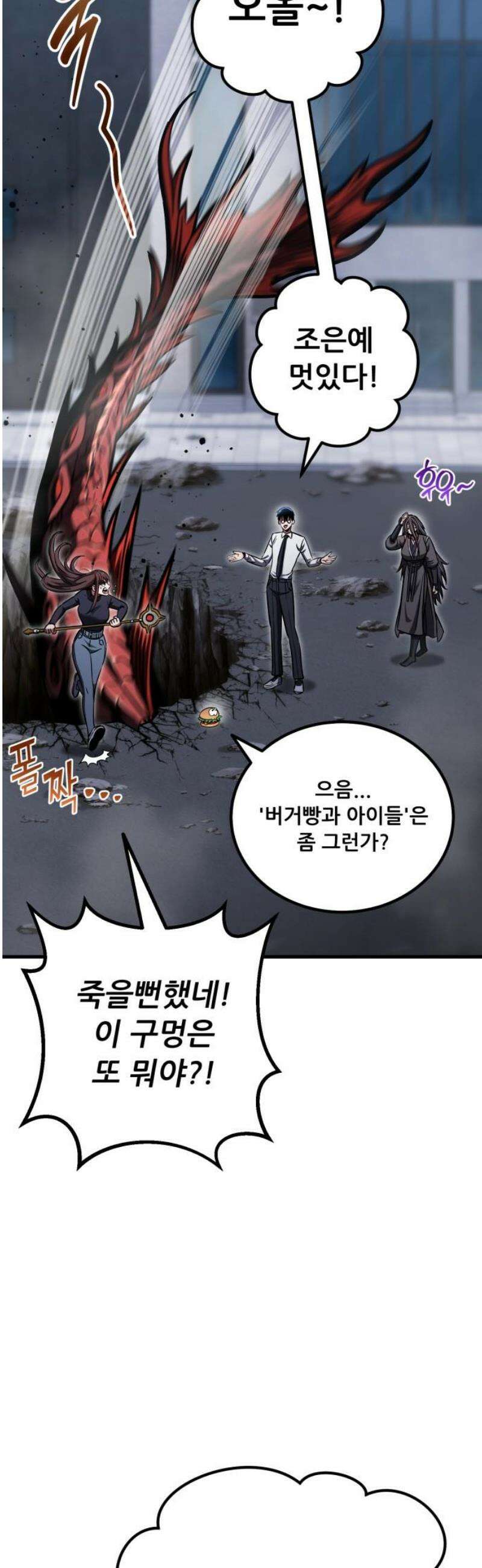 나혼자 어쩌구 42화: 또 한 번 지구를 구하는 중 40