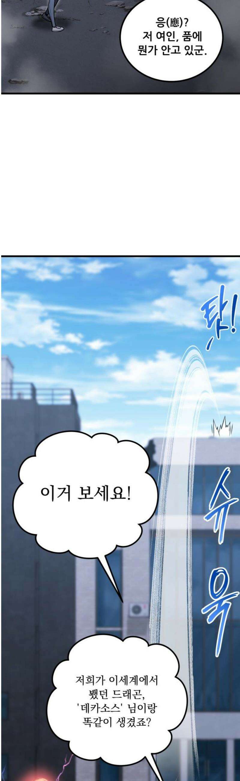 나혼자 어쩌구 42화: 또 한 번 지구를 구하는 중 42