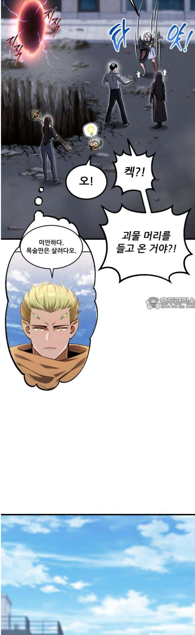 나혼자 어쩌구 42화: 또 한 번 지구를 구하는 중 43