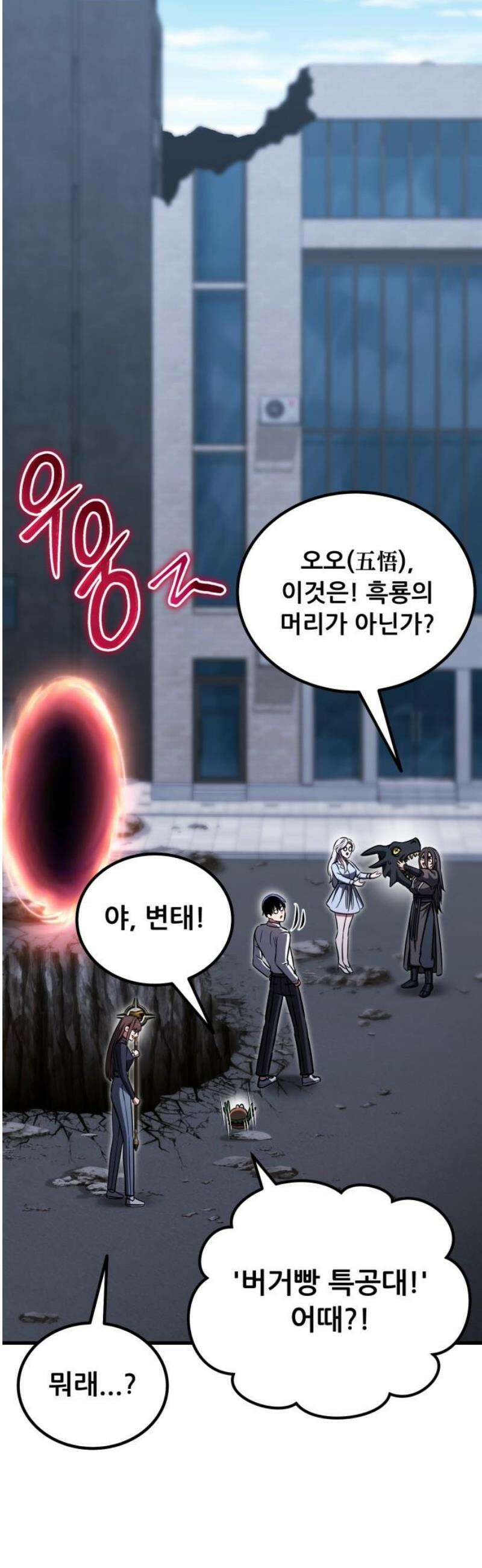 나혼자 어쩌구 42화: 또 한 번 지구를 구하는 중 44