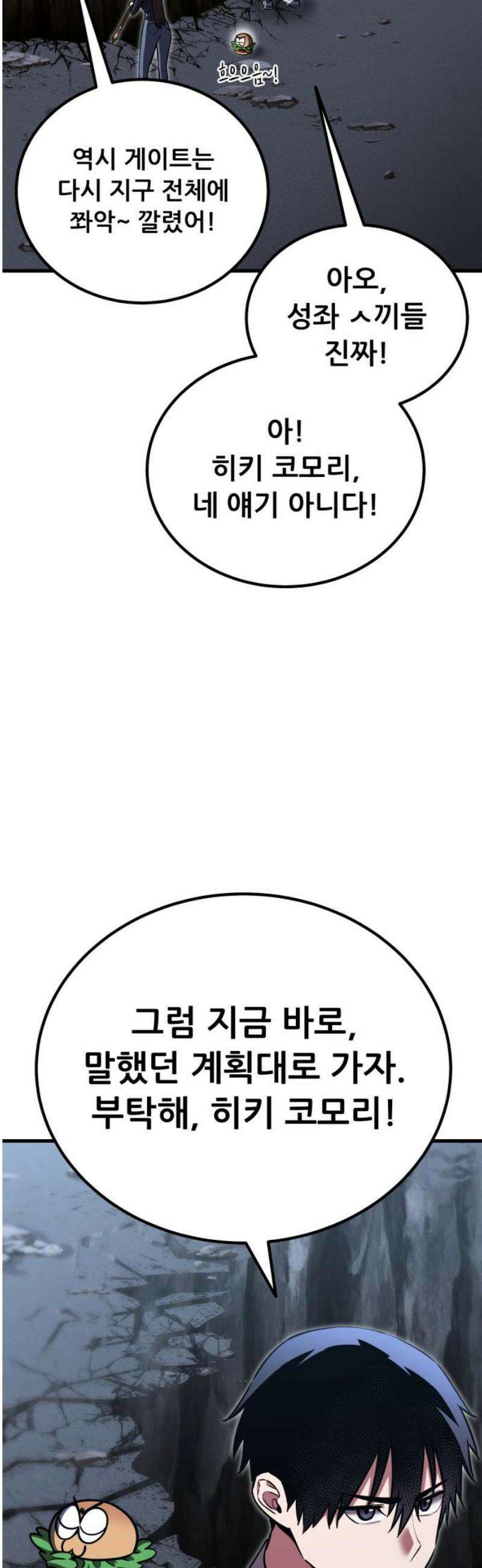 나혼자 어쩌구 42화: 또 한 번 지구를 구하는 중 46