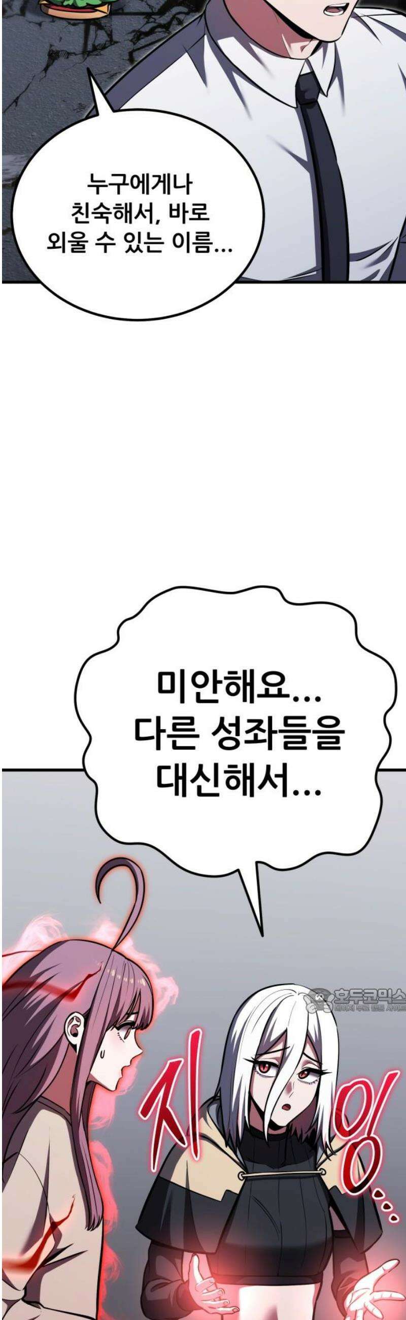 나혼자 어쩌구 42화: 또 한 번 지구를 구하는 중 47