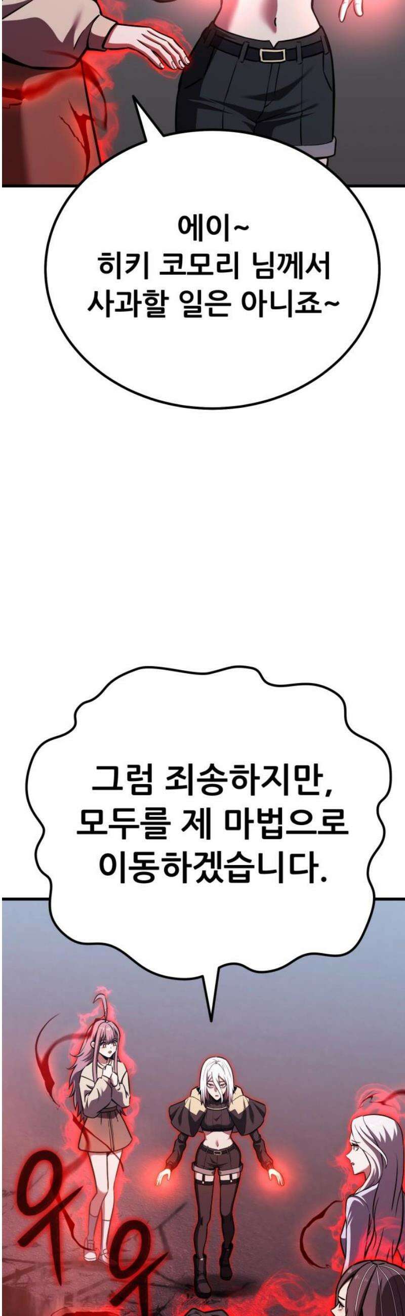 나혼자 어쩌구 42화: 또 한 번 지구를 구하는 중 48