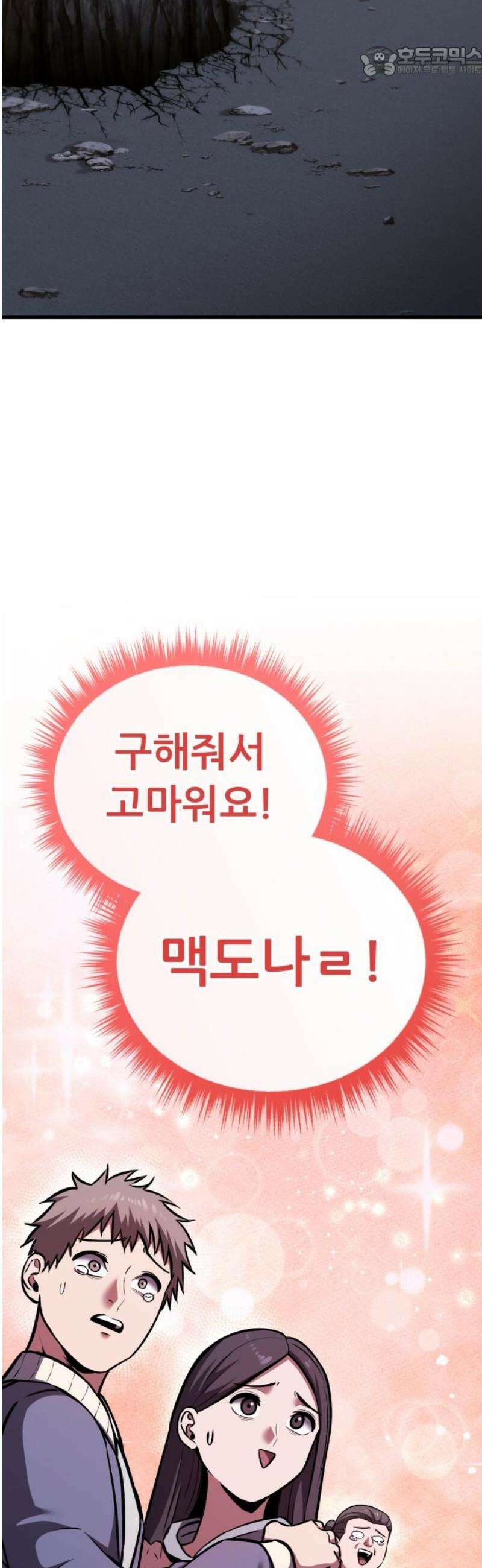 나혼자 어쩌구 42화: 또 한 번 지구를 구하는 중 52