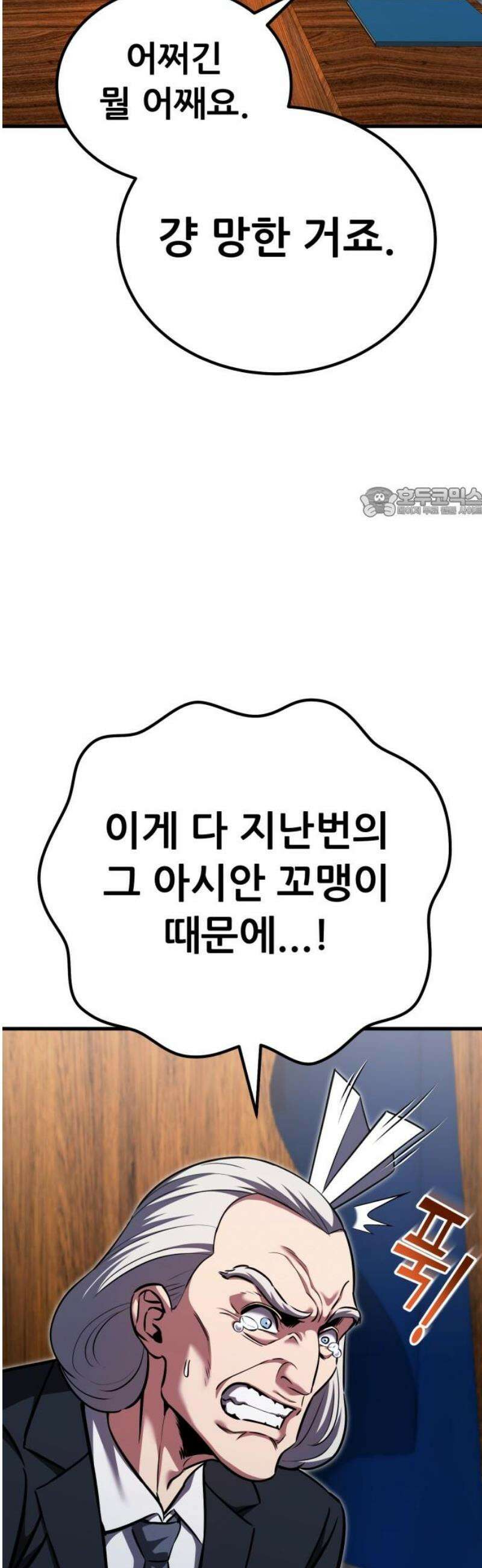 나혼자 어쩌구 42화: 또 한 번 지구를 구하는 중 56