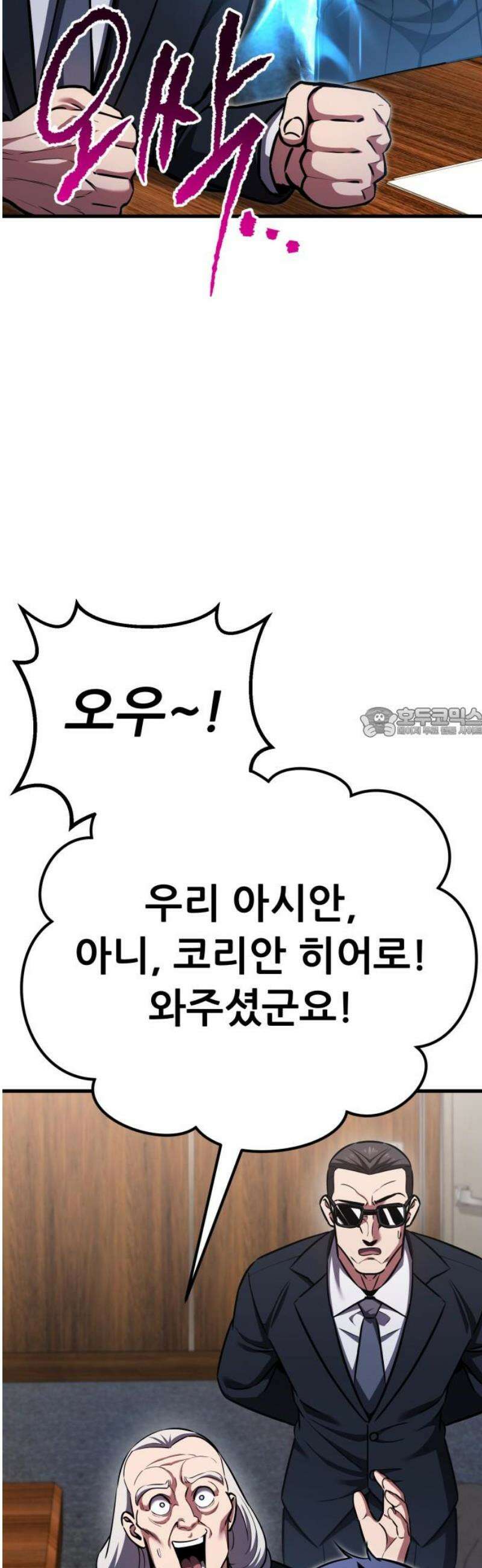 나혼자 어쩌구 42화: 또 한 번 지구를 구하는 중 58