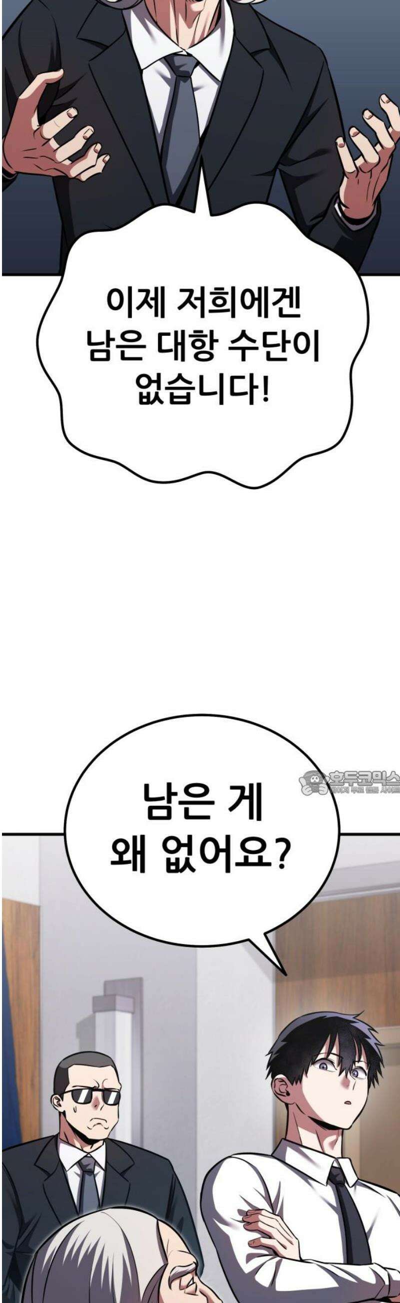 나혼자 어쩌구 42화: 또 한 번 지구를 구하는 중 60
