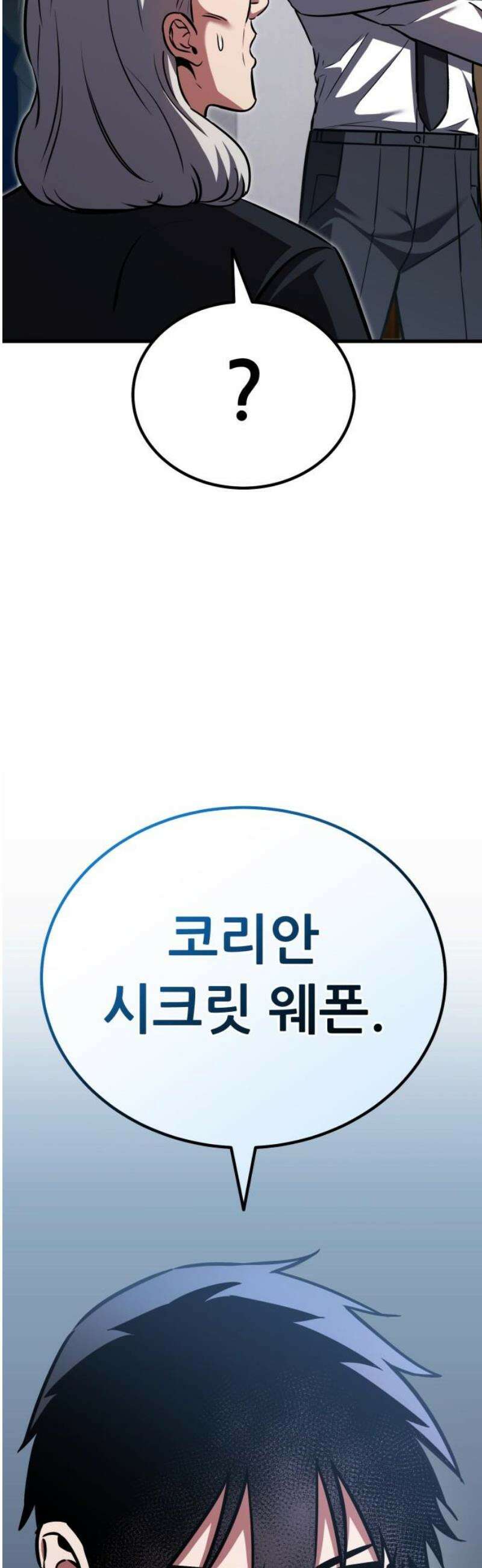 나혼자 어쩌구 42화: 또 한 번 지구를 구하는 중 61