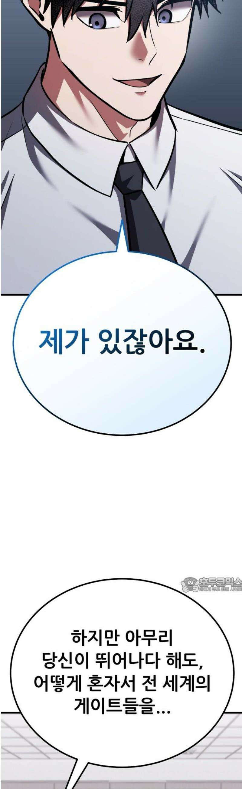 나혼자 어쩌구 42화: 또 한 번 지구를 구하는 중 62
