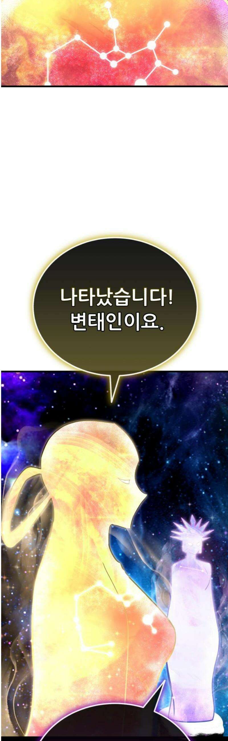 나혼자 어쩌구 42화: 또 한 번 지구를 구하는 중 66