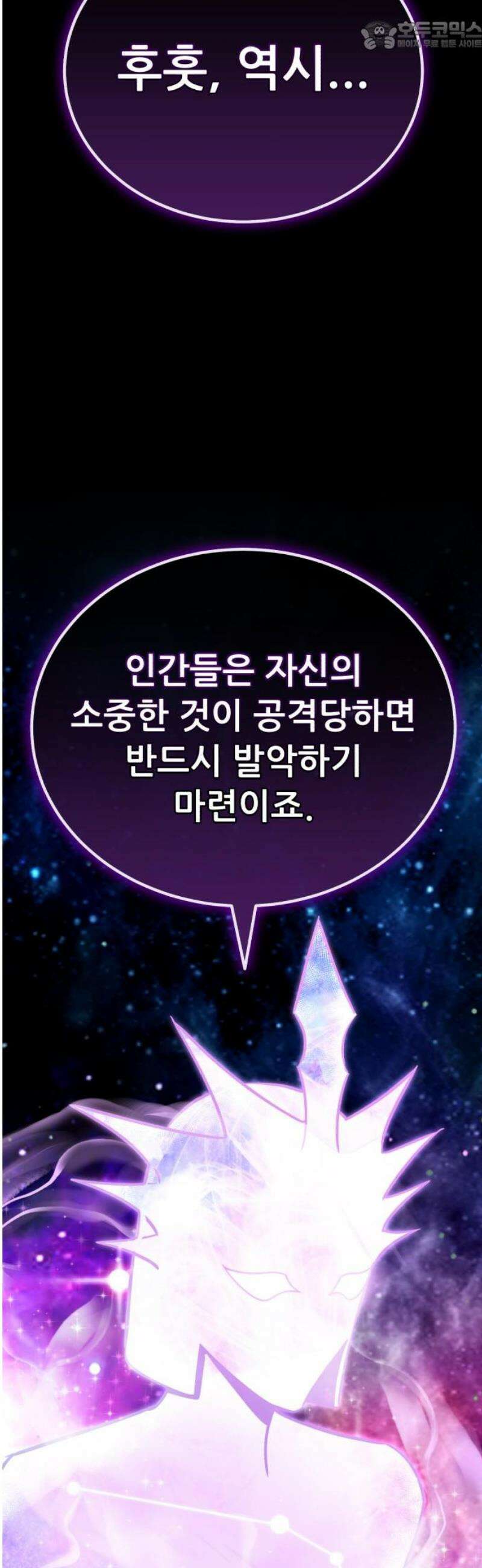 나혼자 어쩌구 42화: 또 한 번 지구를 구하는 중 67