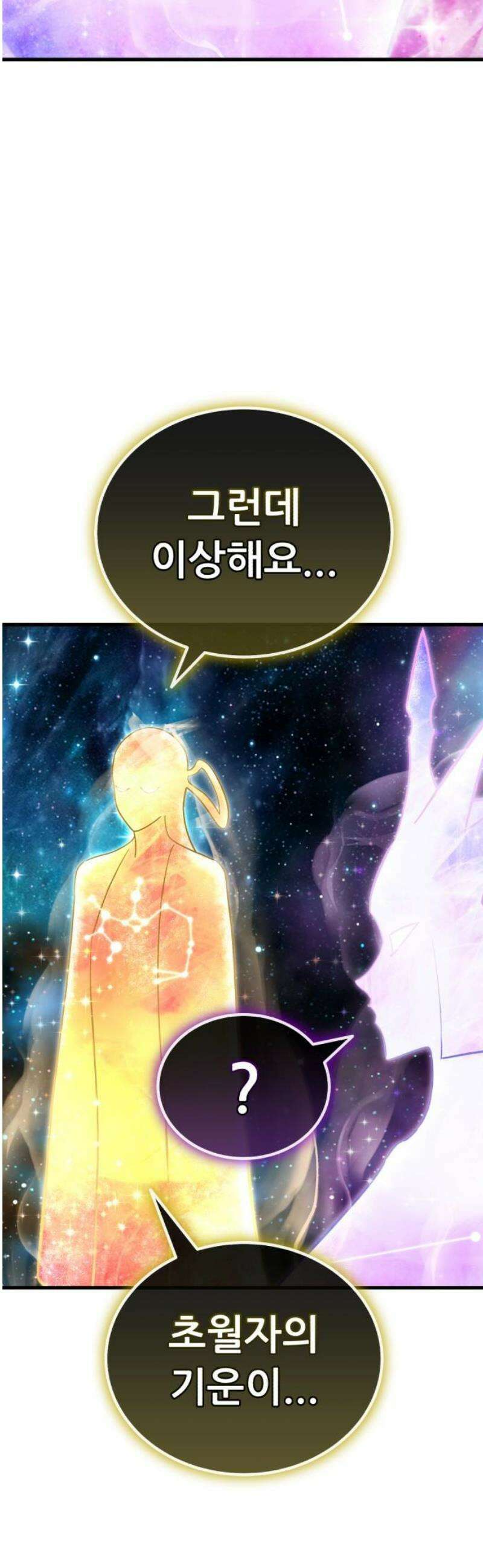 나혼자 어쩌구 42화: 또 한 번 지구를 구하는 중 68