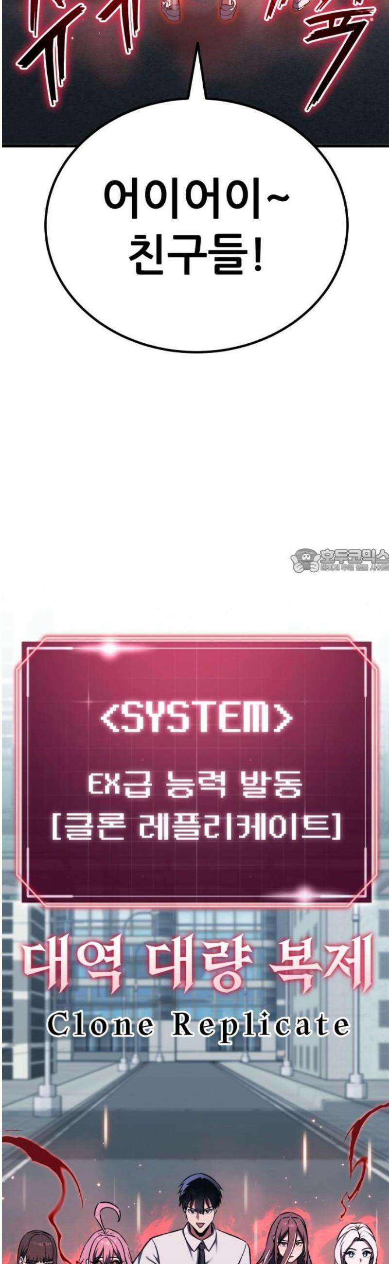 나혼자 어쩌구 42화: 또 한 번 지구를 구하는 중 73