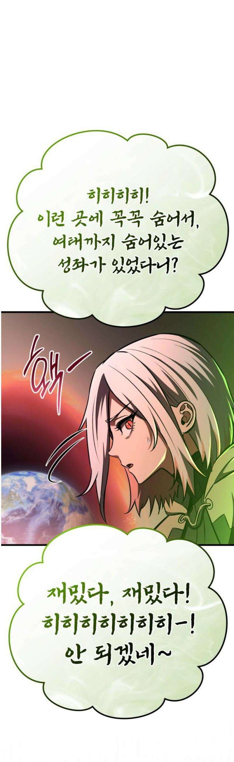 나혼자 어쩌구 42화: 또 한 번 지구를 구하는 중 78