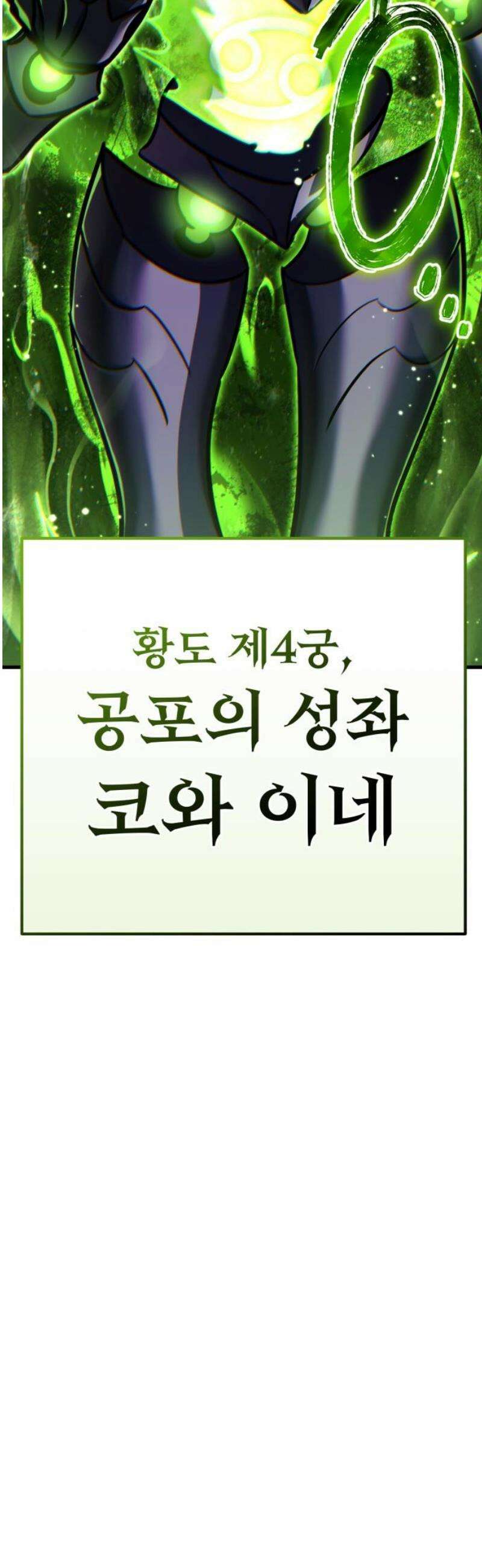 나혼자 어쩌구 42화: 또 한 번 지구를 구하는 중 80