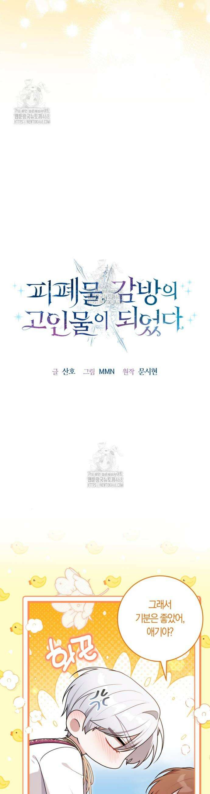 피폐물 감방의 고인물이 되었다 24화 10