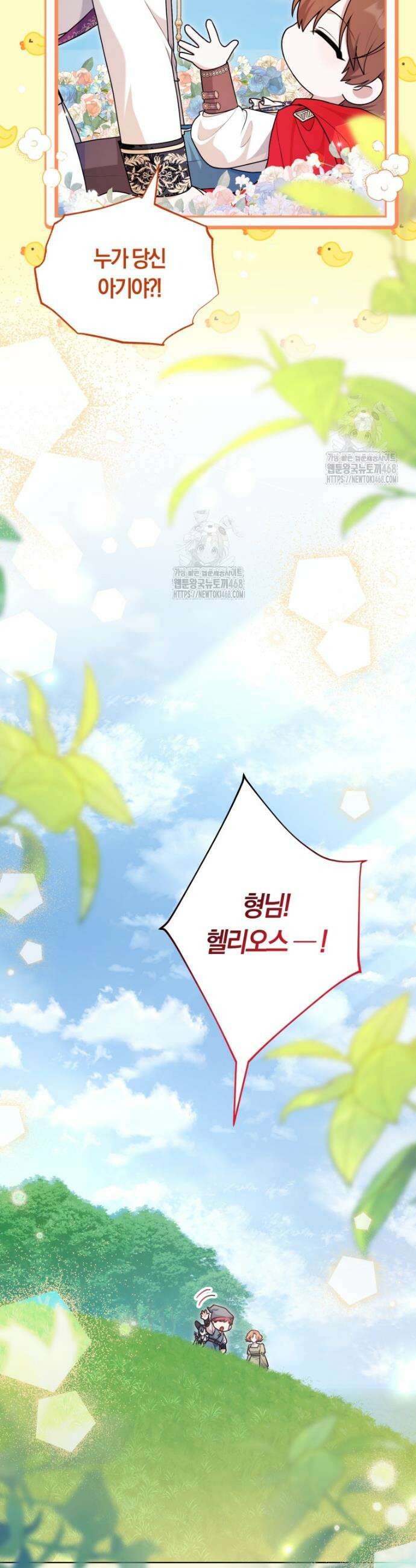 피폐물 감방의 고인물이 되었다 24화 11