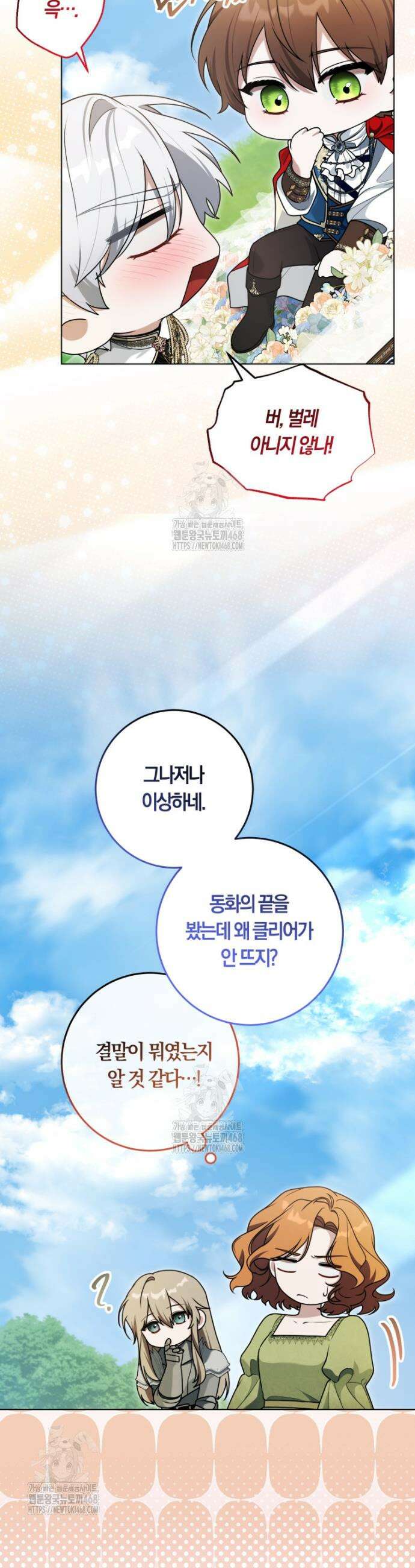 피폐물 감방의 고인물이 되었다 24화 13