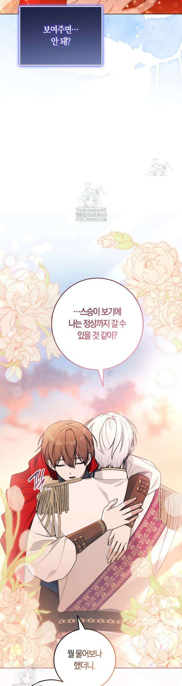 피폐물 감방의 고인물이 되었다 24화 45