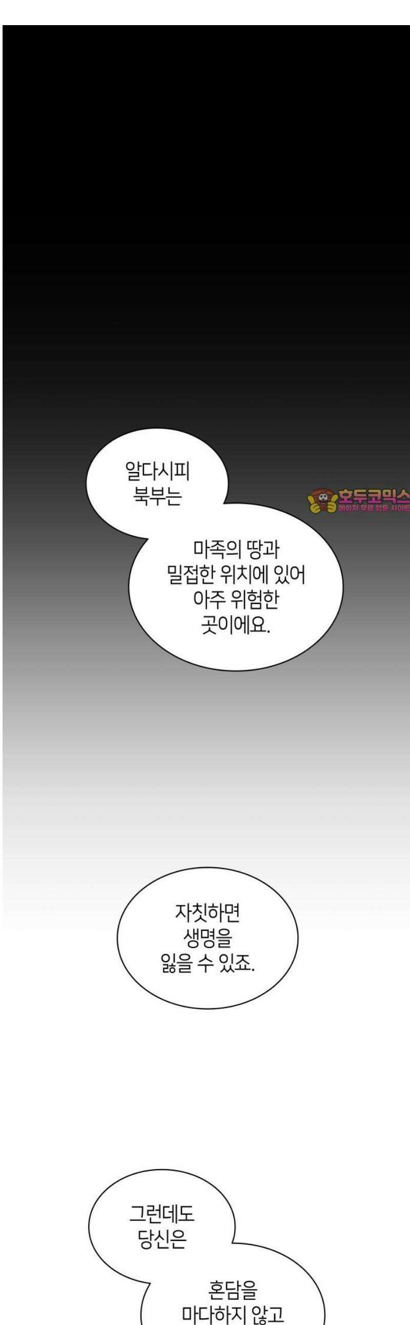 죽음을 희망합니다 73화 1