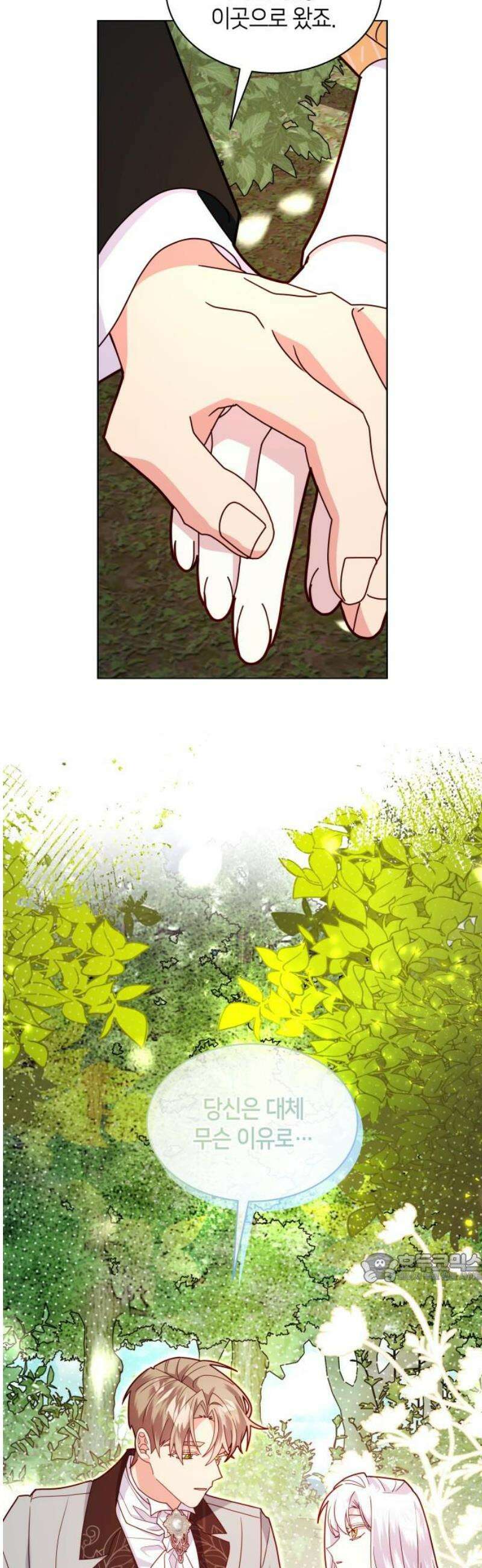 죽음을 희망합니다 73화 2
