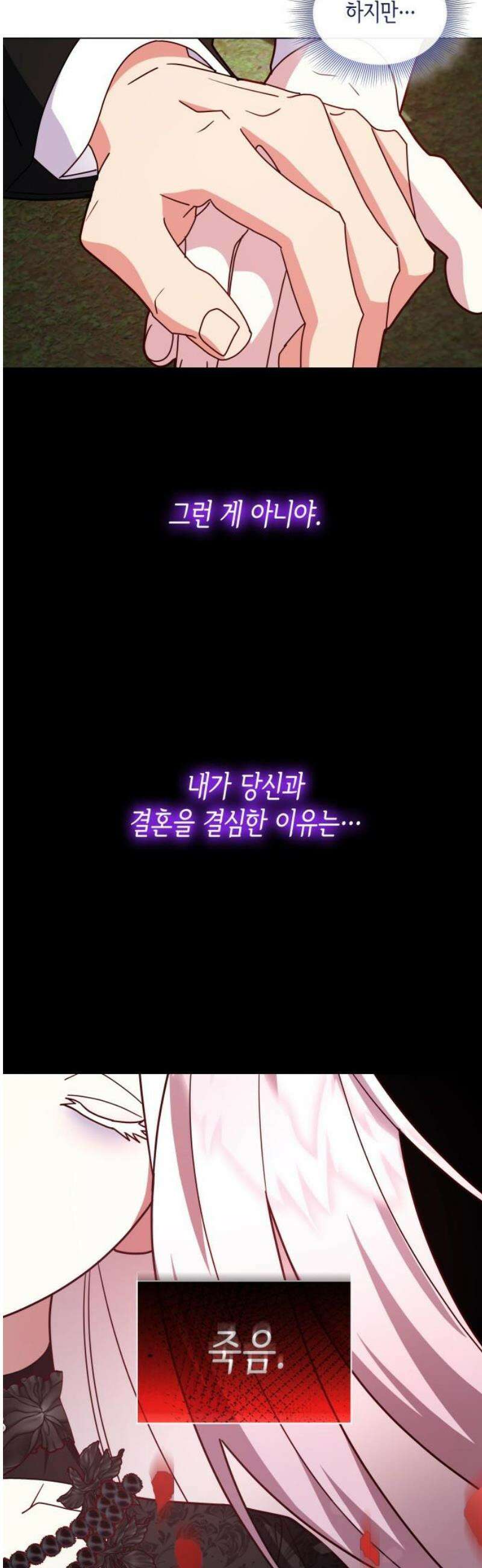 죽음을 희망합니다 73화 6
