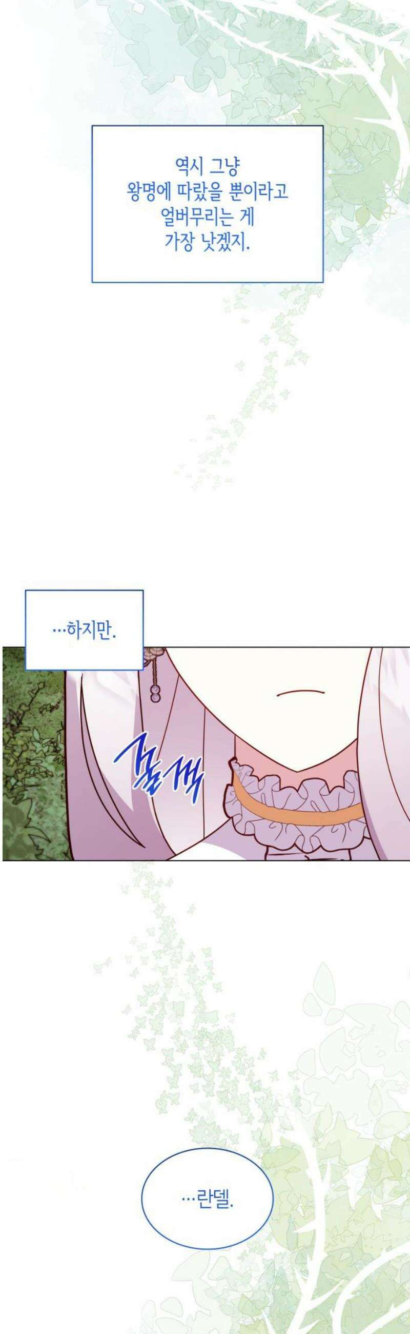 죽음을 희망합니다 73화 10
