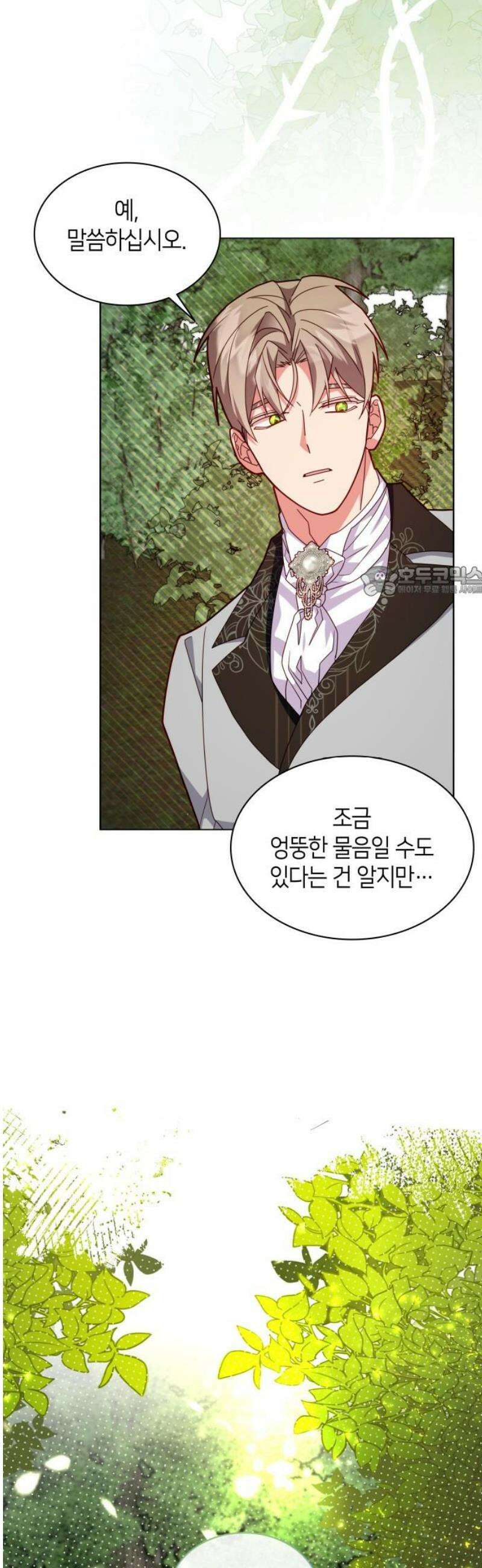 죽음을 희망합니다 73화 11