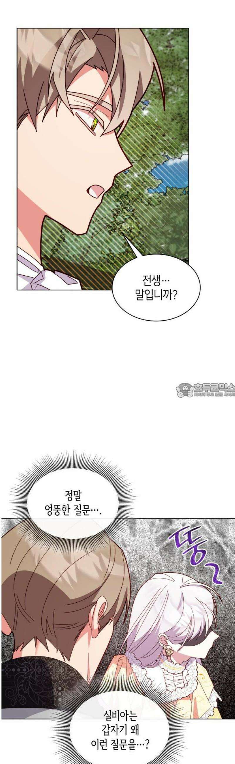 죽음을 희망합니다 73화 13