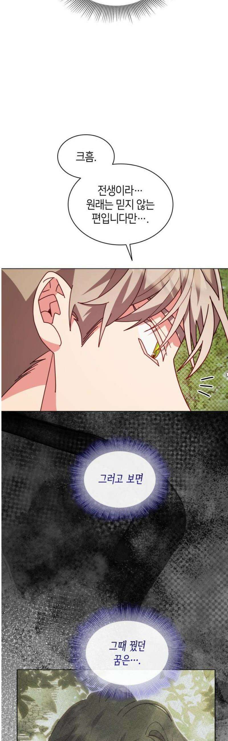 죽음을 희망합니다 73화 14