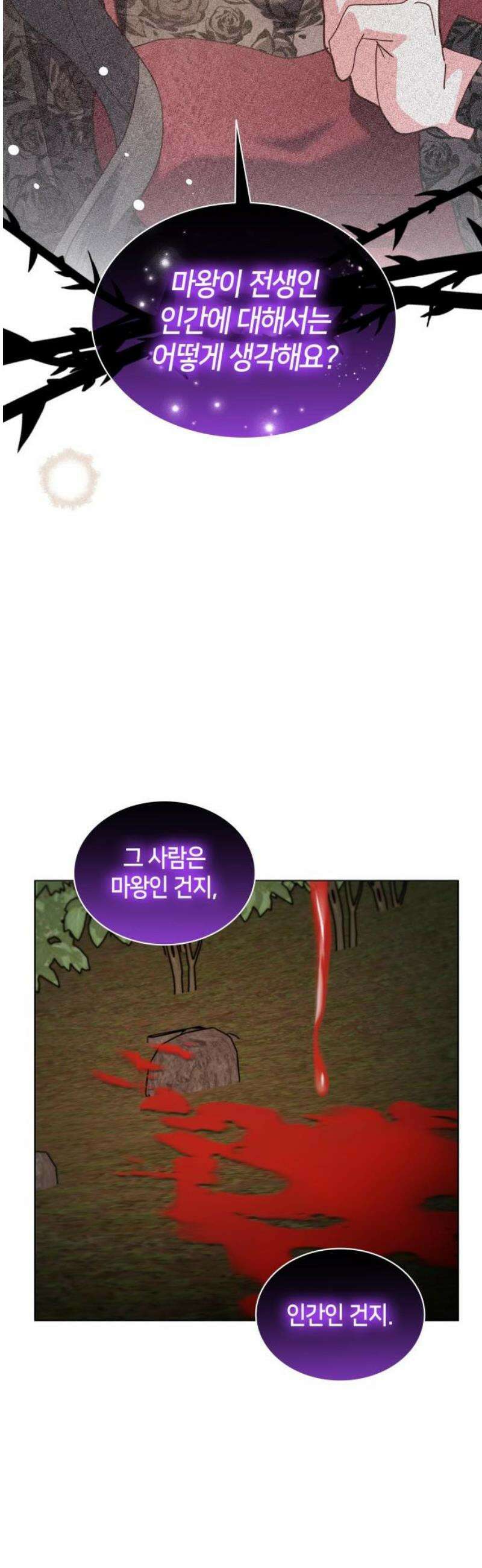 죽음을 희망합니다 73화 18