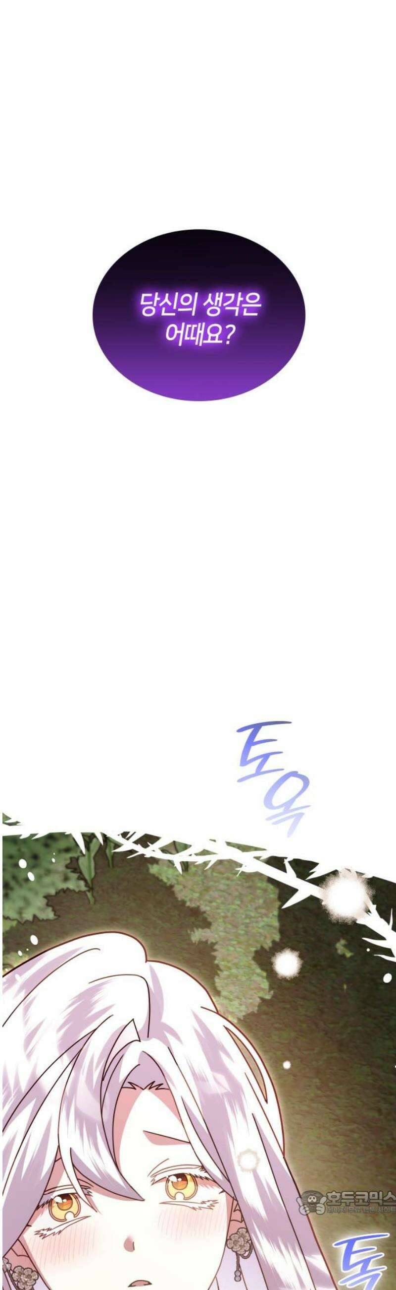 죽음을 희망합니다 73화 19