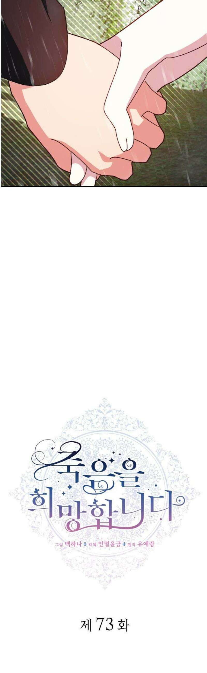 죽음을 희망합니다 73화 23