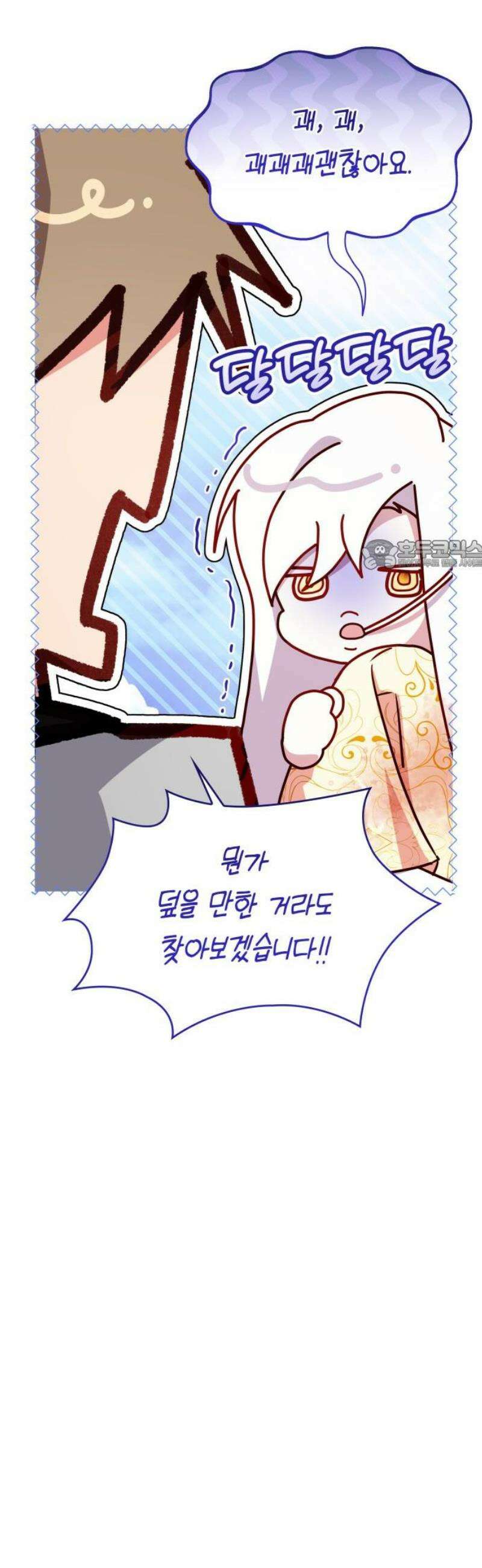 죽음을 희망합니다 73화 26