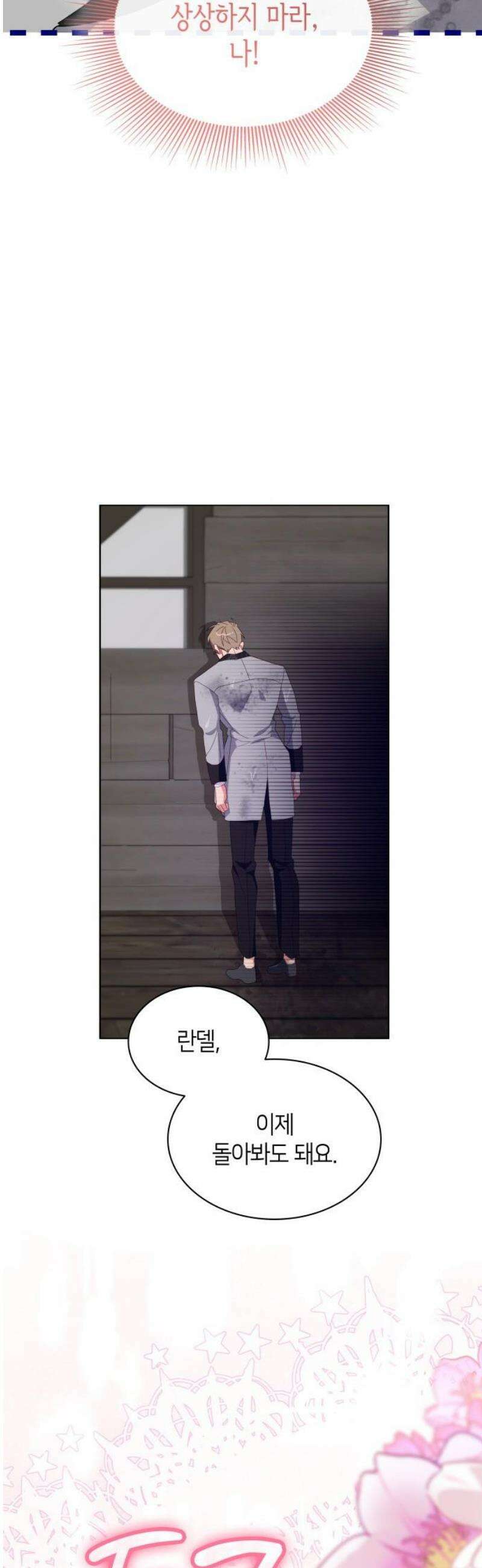 죽음을 희망합니다 73화 33