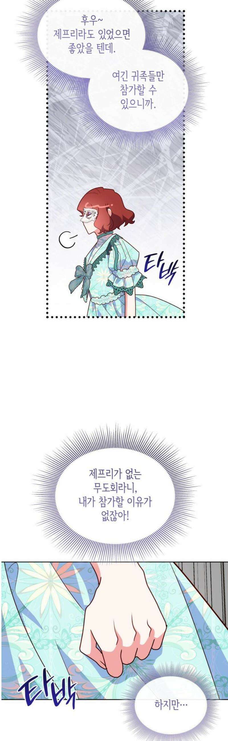 죽음을 희망합니다 73화 42